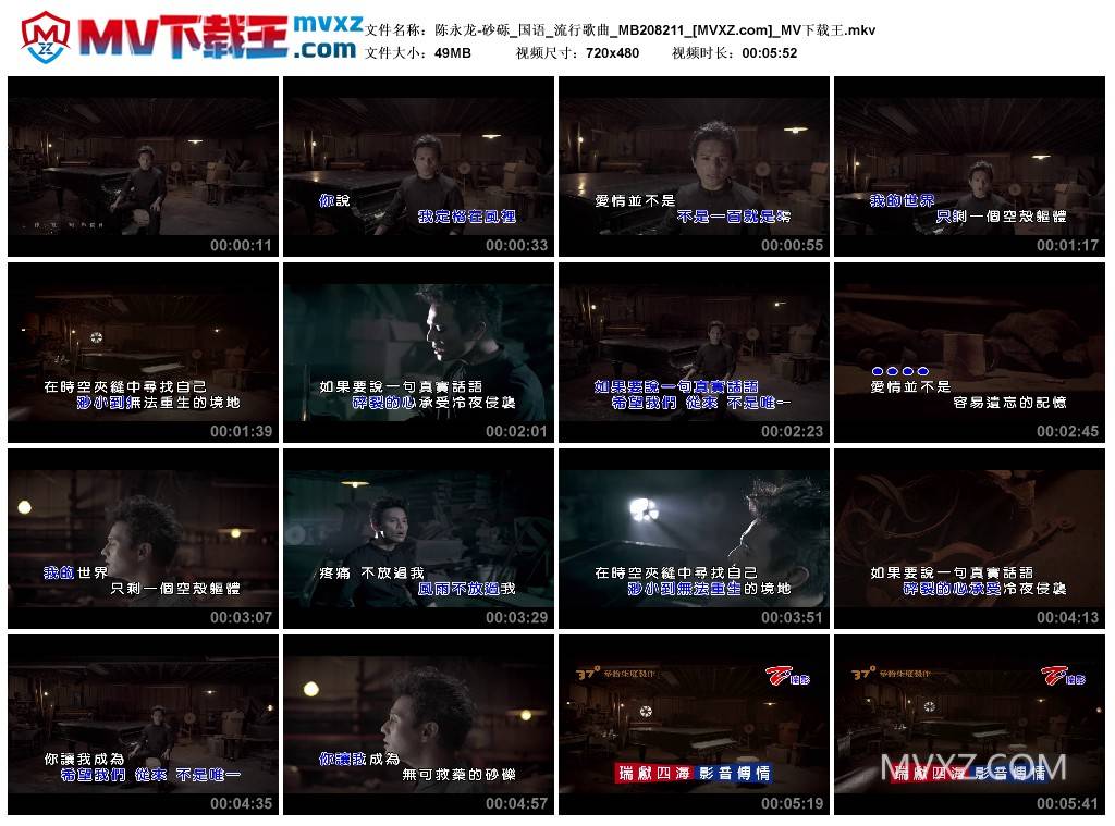 陈永龙-砂砾_国语_流行歌曲_MB208211